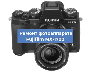 Чистка матрицы на фотоаппарате Fujifilm MX-1700 в Москве